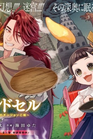 Sampul Okami To Randoseru ~Kyu Saishuka To Tensei Musume No Danjon Gohan~