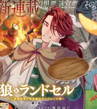 Baca Komik Okami To Randoseru ~Kyu Saishuka To Tensei Musume No Danjon Gohan~