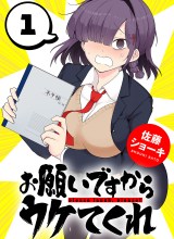 Onegai Desu Kara Uketekure