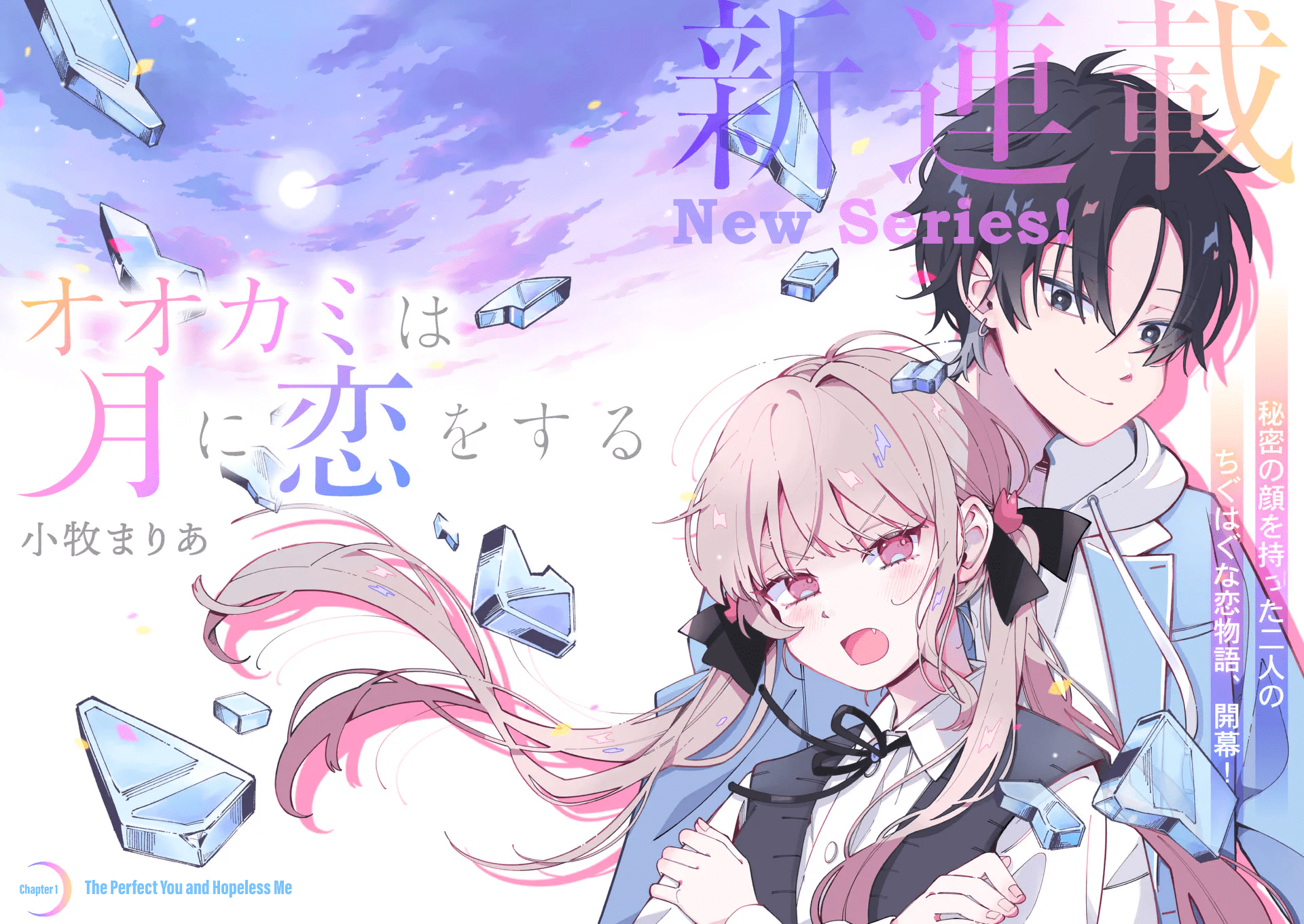 Ookami wa Tsuki ni Koi wo suru (Wolf Falls in Love with Moon)