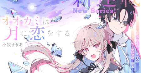 Ookami wa Tsuki ni Koi wo suru (Wolf Falls in Love with Moon)