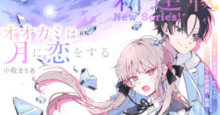 Komik Ookami wa Tsuki ni Koi wo suru (Wolf Falls in Love with Moon)