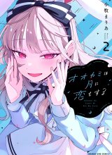 Ookami wa Tsuki ni Koi wo suru (Wolf Falls in Love with Moon)