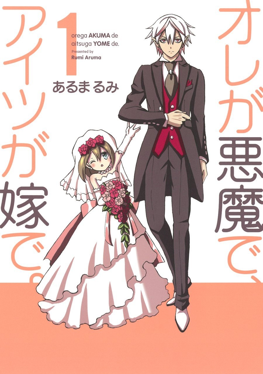Ore ga Akuma de, Aitsu ga Yome de.