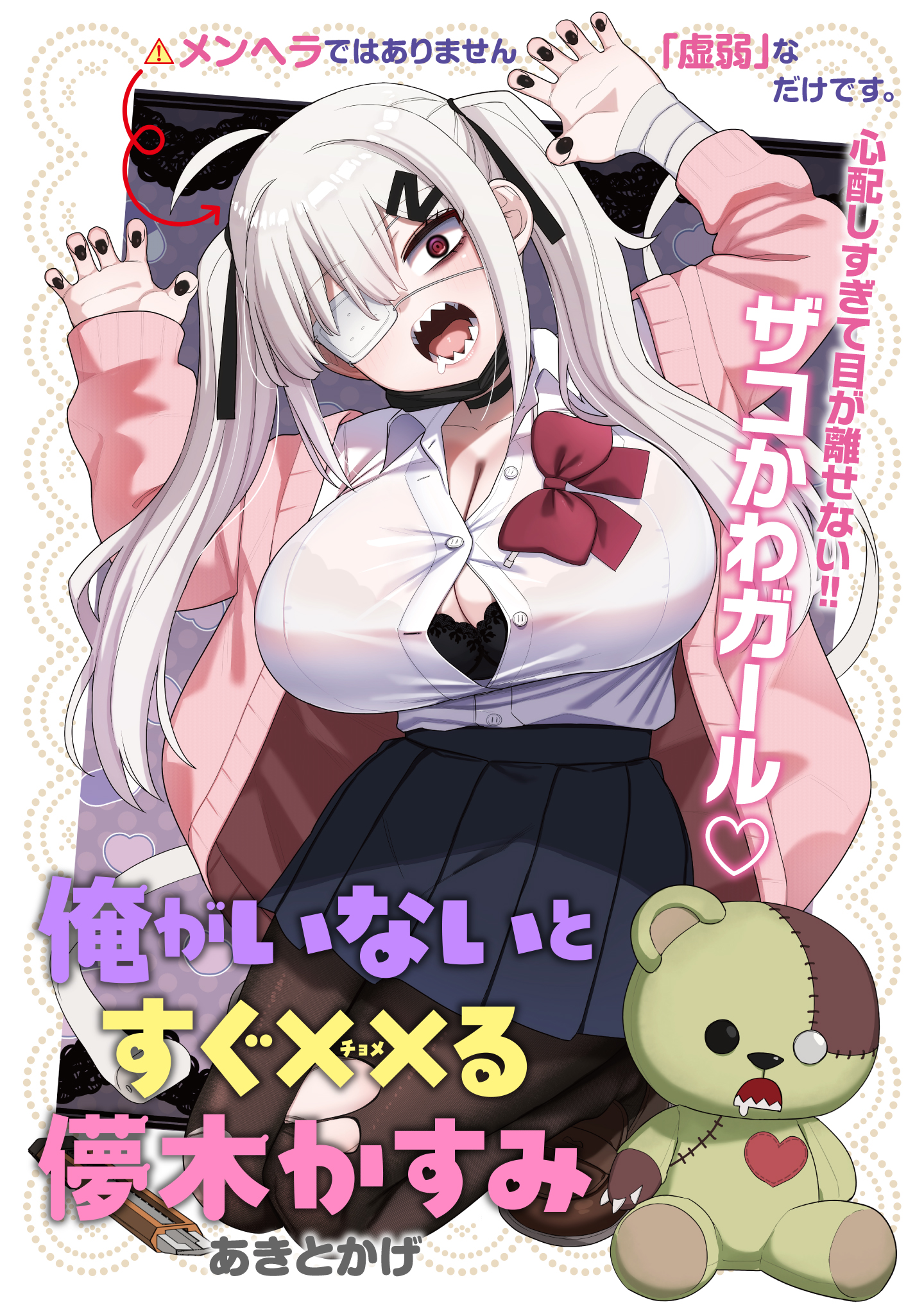 Ore ga Inai to Sugu Chomeru Hakanagi Kasumi