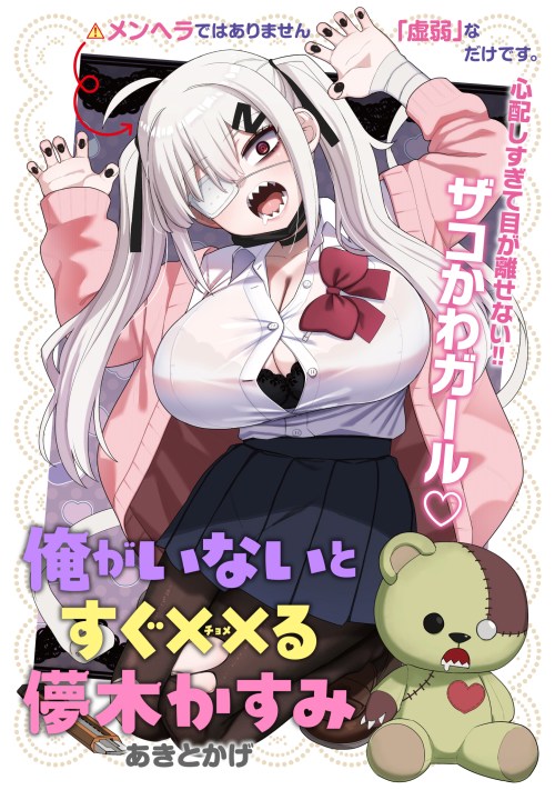 Baca Komik Ore ga Inai to Sugu Chomeru Hakanagi Kasumi