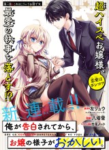 Ore ga Kokuhaku Saretekara, Ojo no yosu ga Okashii