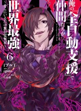 Ore no “Full Auto Buff” de Nakamatachi ga Sekai Saikyou – Soko ni Iru Dake Mujikaku Musou