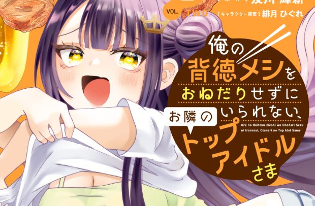 Ore no Haitoku Meshi o Onedari Sezu ni Irarenai, Otonari no Top Idol-sama