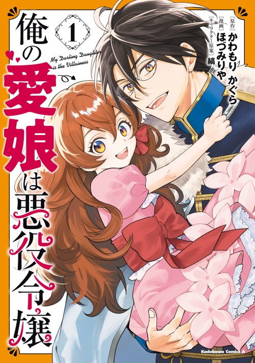 Komik Ore no Manamusume wa Akuyaku Reijou Bahasa Indonesia - Baca Online Gratis