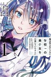 Manga Ore wa Shiranai Uchi ni Gakkou Ichi no Bishoujo wo Kudoite Itarashii gambar 2