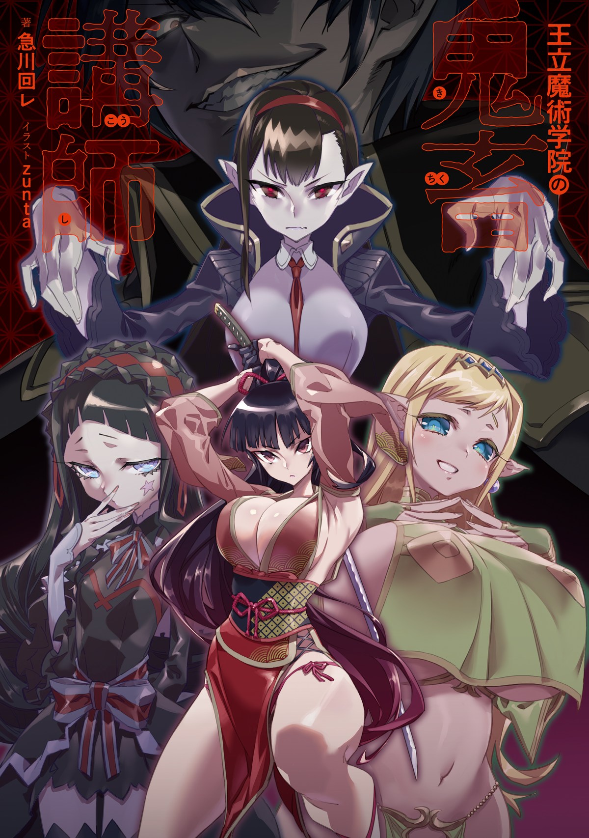 Sampul Oritsu Majutsu Gakuin no Kichiku Koshi