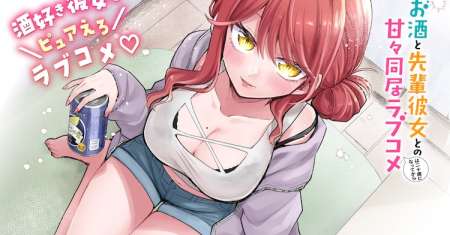 Osake to Senpai Kanojo to no Amaama Doukyo Lovecome wa Nijuusai ni Natte kara