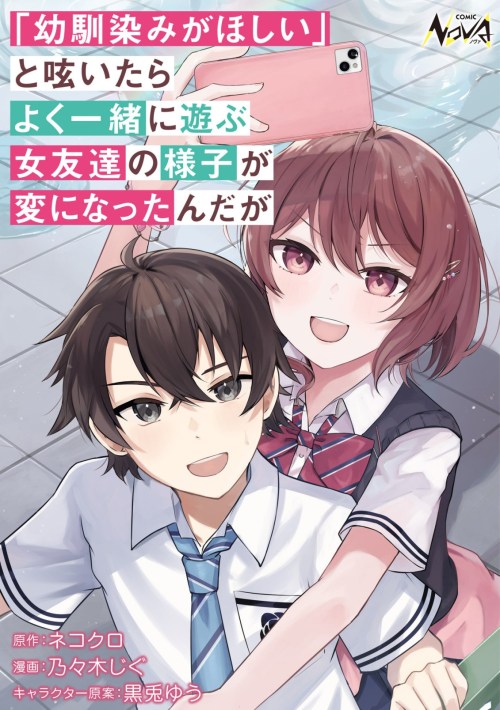Baca Komik “Osananajimi ga Hoshii” to Tsubuyaitara Yoku Issho ni Asobu Onna Tomodachi no Yousu ga Hen ni Nattanda ga