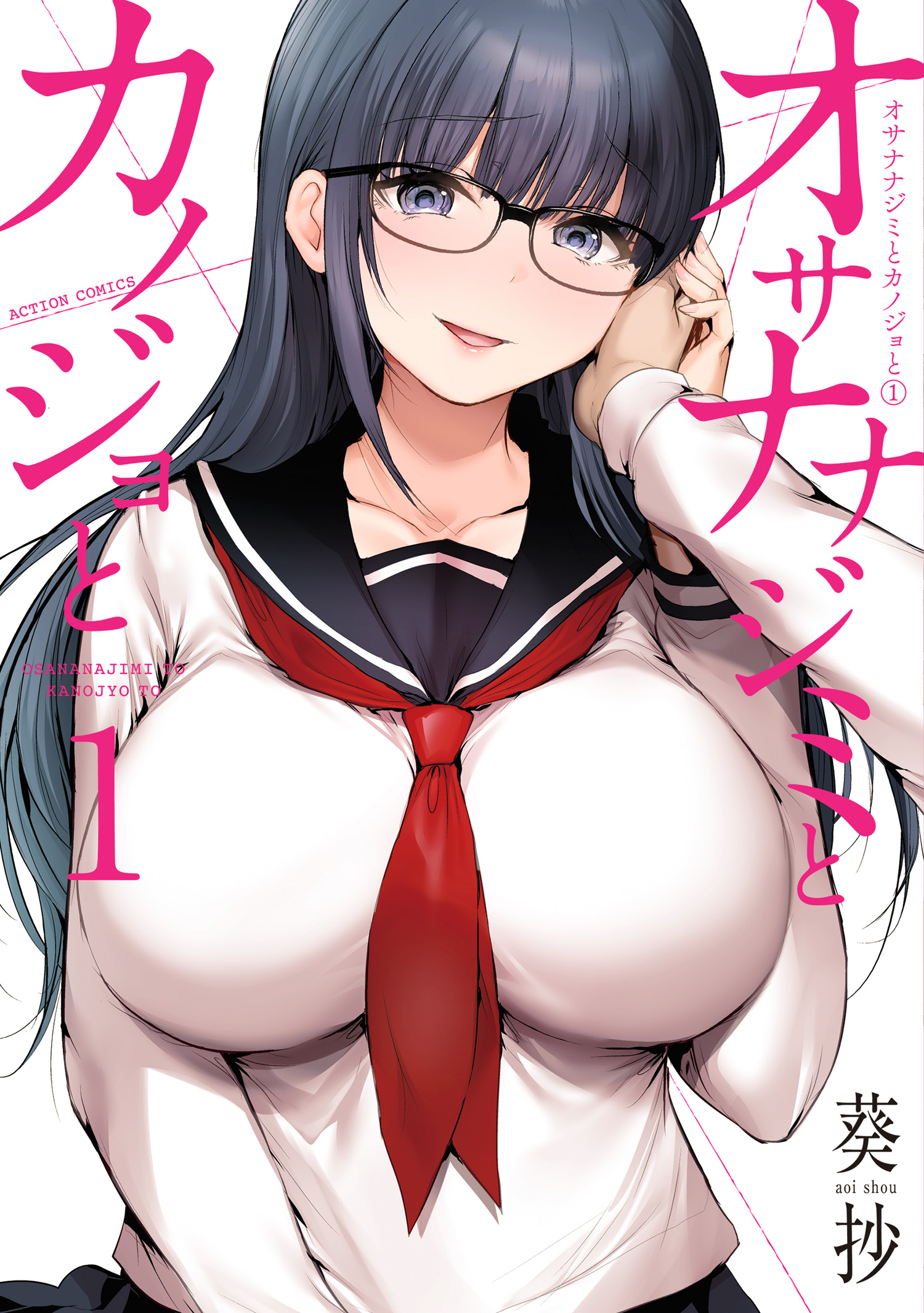 Osananajimi to Kanojo to