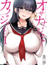 Osananajimi to Kanojo to