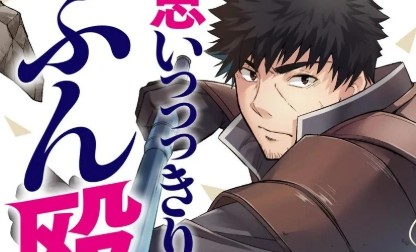 Ossan Isekai de Saikyou ni Naru