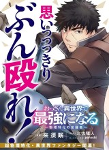 Ossan Isekai de Saikyou ni Naru