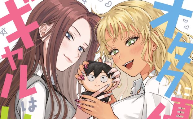 Otaku ni Yasashii Gal wa Inai!?
