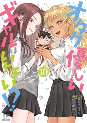 Baca Komik Otaku ni Yasashii Gal wa Inai!?