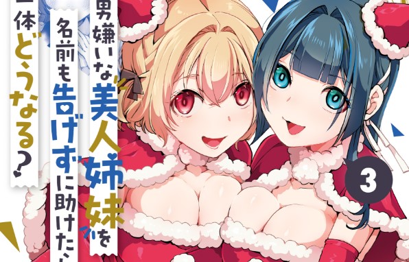 Otoko Girai na Bijin Shimai wo Namae mo Tsugezu ni Tasuketara Ittai Dounaru?