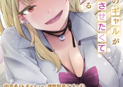 Otonari-san no gyaru ga boku o hore sasetakute zenryoku sugiru