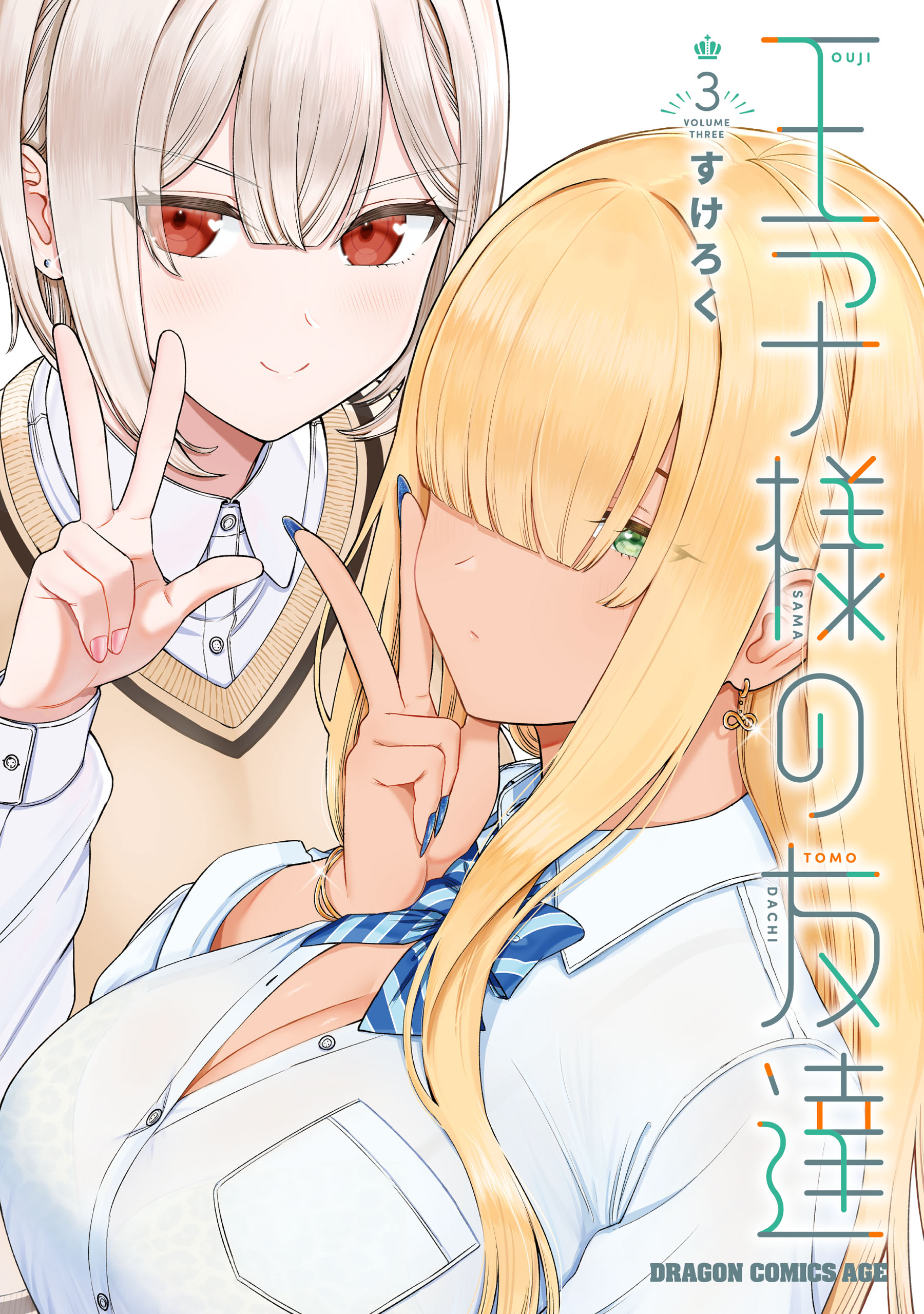 Komik Ouji-sama no Tomodachi