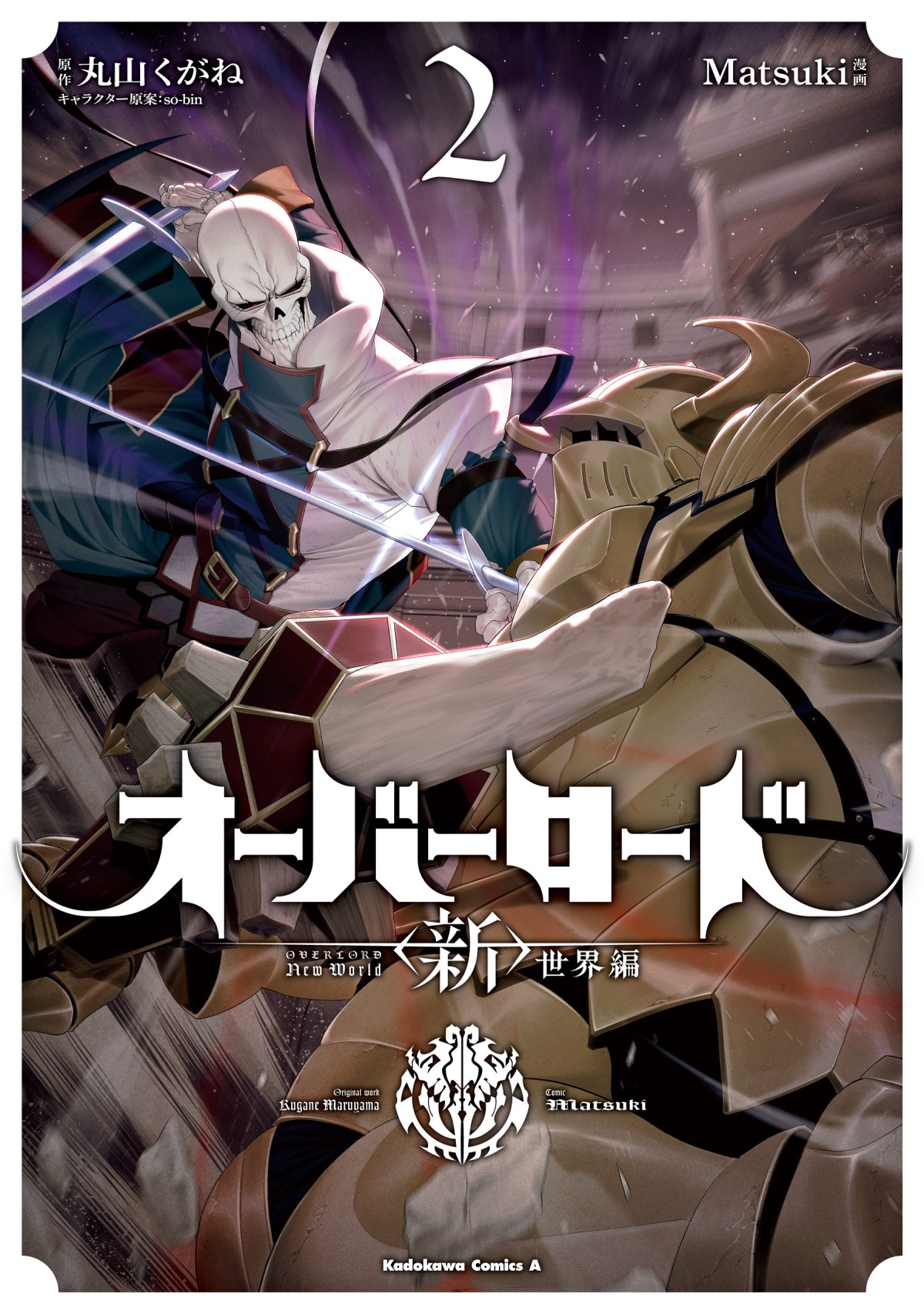 Overlord New World