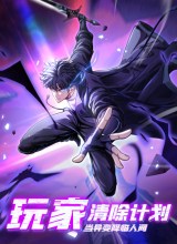 Player Elimination Plan! When the Mutation Descends Upon the World