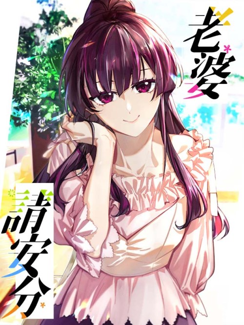 Baca Komik Please Behave, My Wife