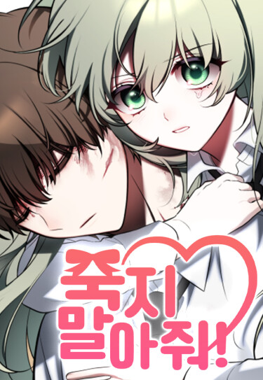 Komik Please Don’t Die! Bahasa Indonesia - Baca Online Gratis