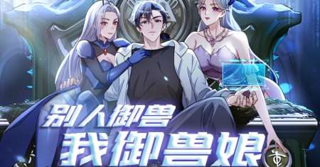 Primordial Ten Fiends: Others Tame Beasts, I Tame Beast Girls