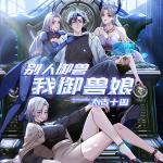 Baca Komik Primordial Ten Fiends: Others Tame Beasts, I Tame Beast Girls