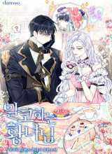 Princess Who Hides Her Fandom