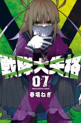 Manga Ranger Reject (Sentai Daishikkaku) gambar 2