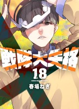 Ranger Reject (Sentai Daishikkaku)