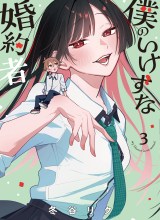 Boku no Ikezu na Konyakusha