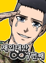 Re-enlisting for the 7th time