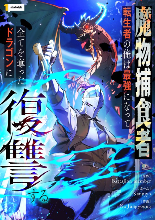 Baca Komik Reincarnated as the Strongest Monster Eater: Revenge on the Tyrant Dragon