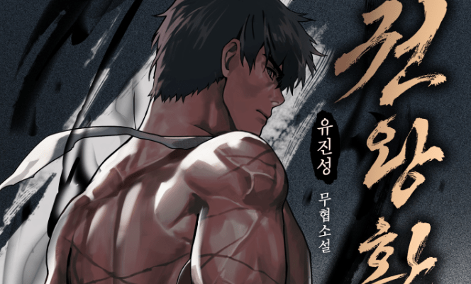 Reincarnation Of The Fist King