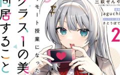 Baca Manga Remote Jugyou ni Nattara Class 1 no Bishoujo to Doukyo Suru Koto ni Natta