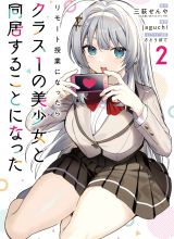 Remote Jugyou ni Nattara Class 1 no Bishoujo to Doukyo Suru Koto ni Natta