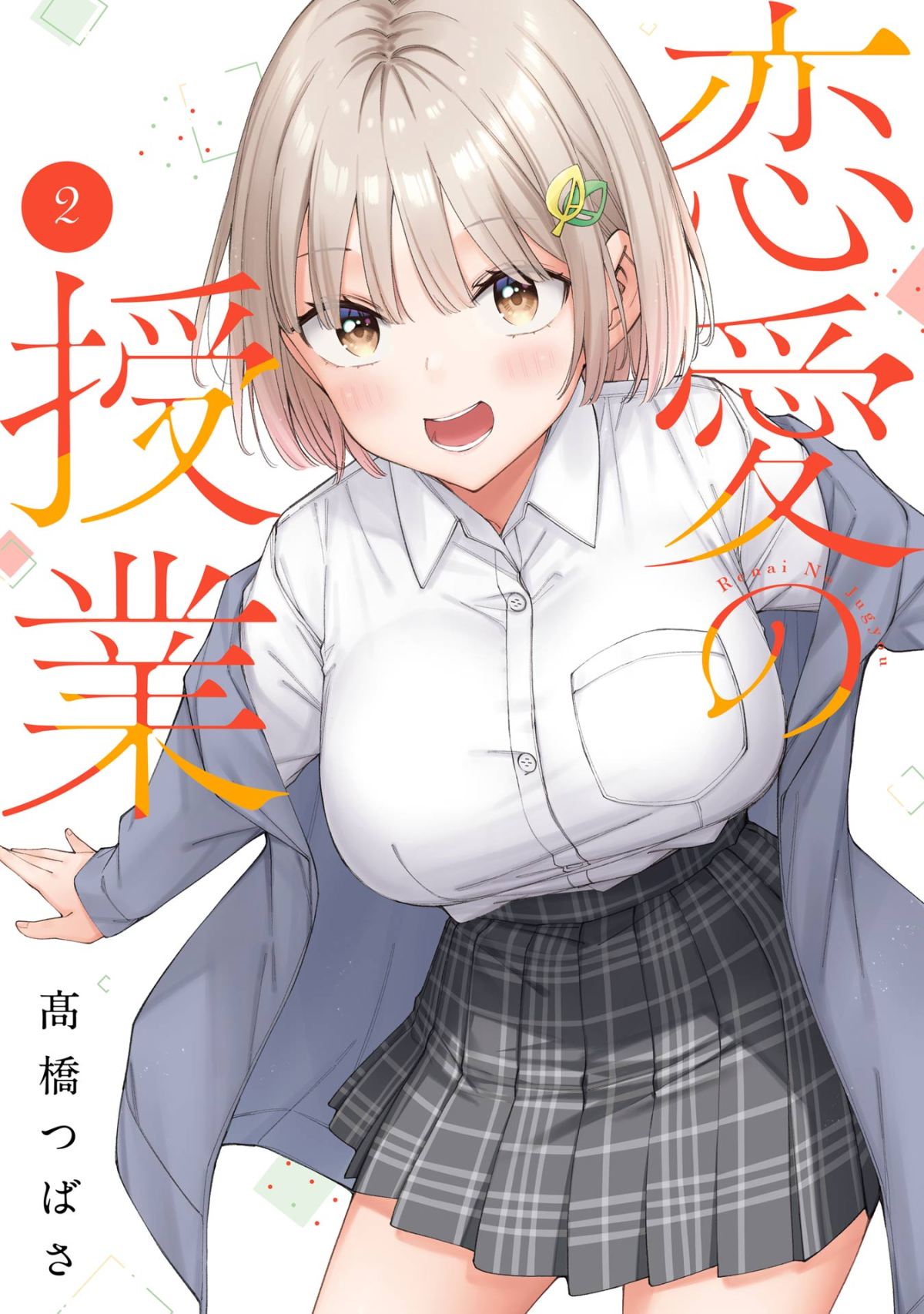 Renai no Jugyou