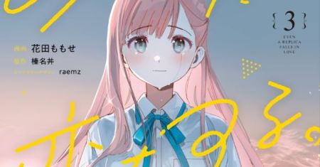 Komik Replica Datte, Koi wo suru.