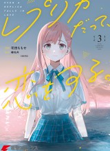 Replica Datte, Koi wo suru.