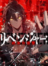 Revenger: Apocalypse of Vengeance