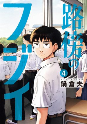 Baca Komik Robou no Fujii