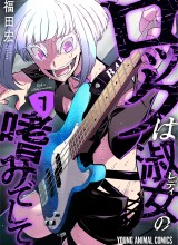 Rock Is a Lady’s Modesty