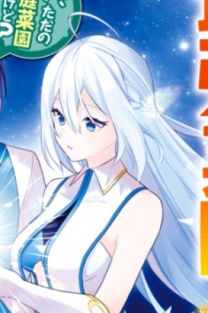 Sampul Saibai Cheat de Saikyou Saien – E, Tada no Katei Saiendesu kedo?