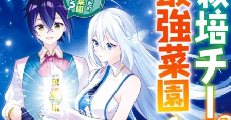 Komik Saibai Cheat de Saikyou Saien – E, Tada no Katei Saiendesu kedo?